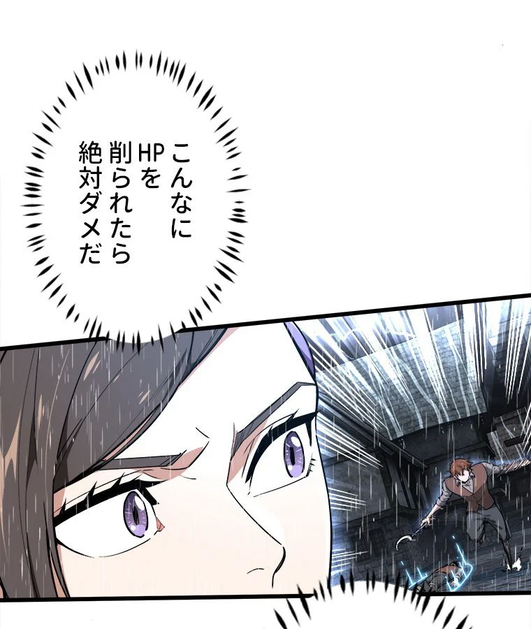 追放されたゲーマーは最強武器で無双する 第107話 - Page 28