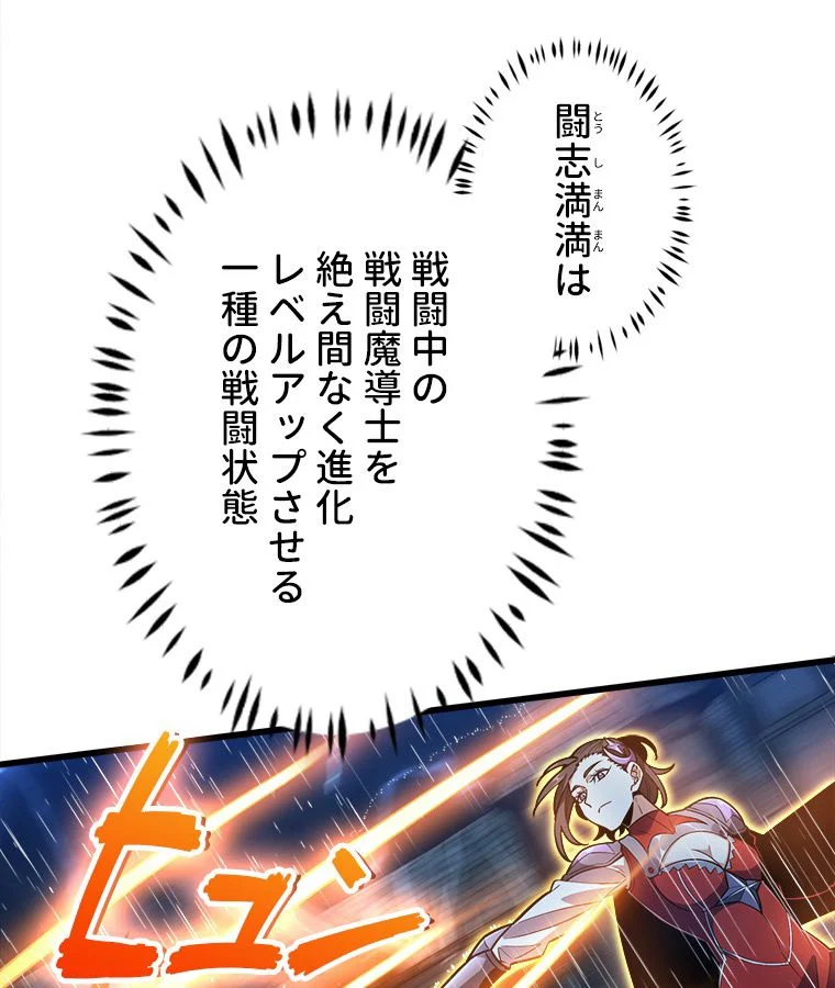 追放されたゲーマーは最強武器で無双する 第107話 - Page 54