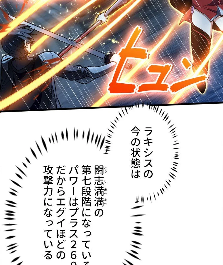 追放されたゲーマーは最強武器で無双する 第107話 - Page 55