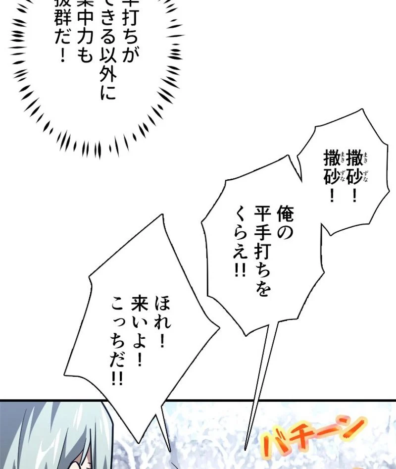 追放されたゲーマーは最強武器で無双する - 第45話 - Page 28