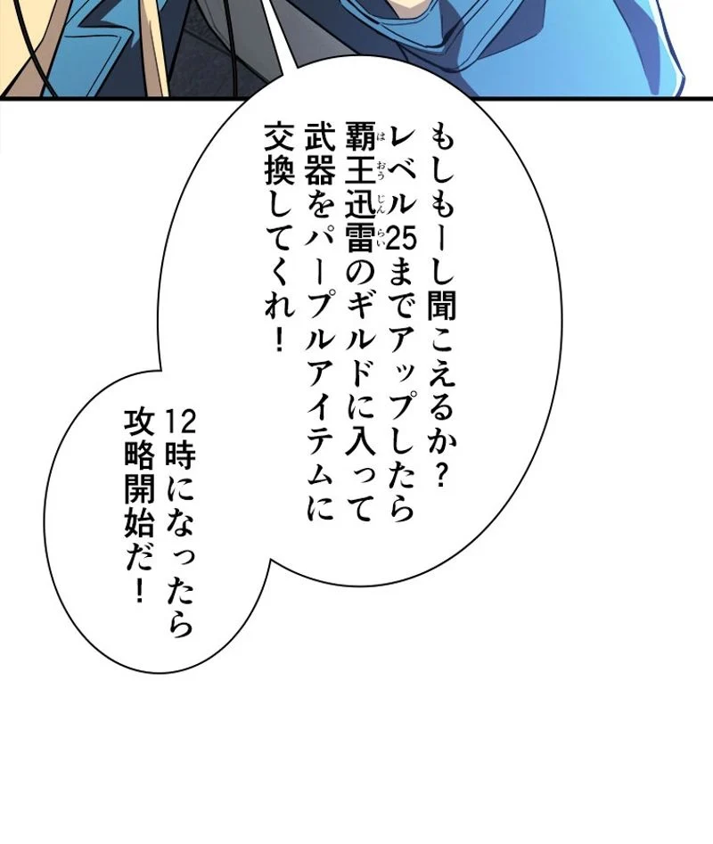 追放されたゲーマーは最強武器で無双する 第45話 - Page 66