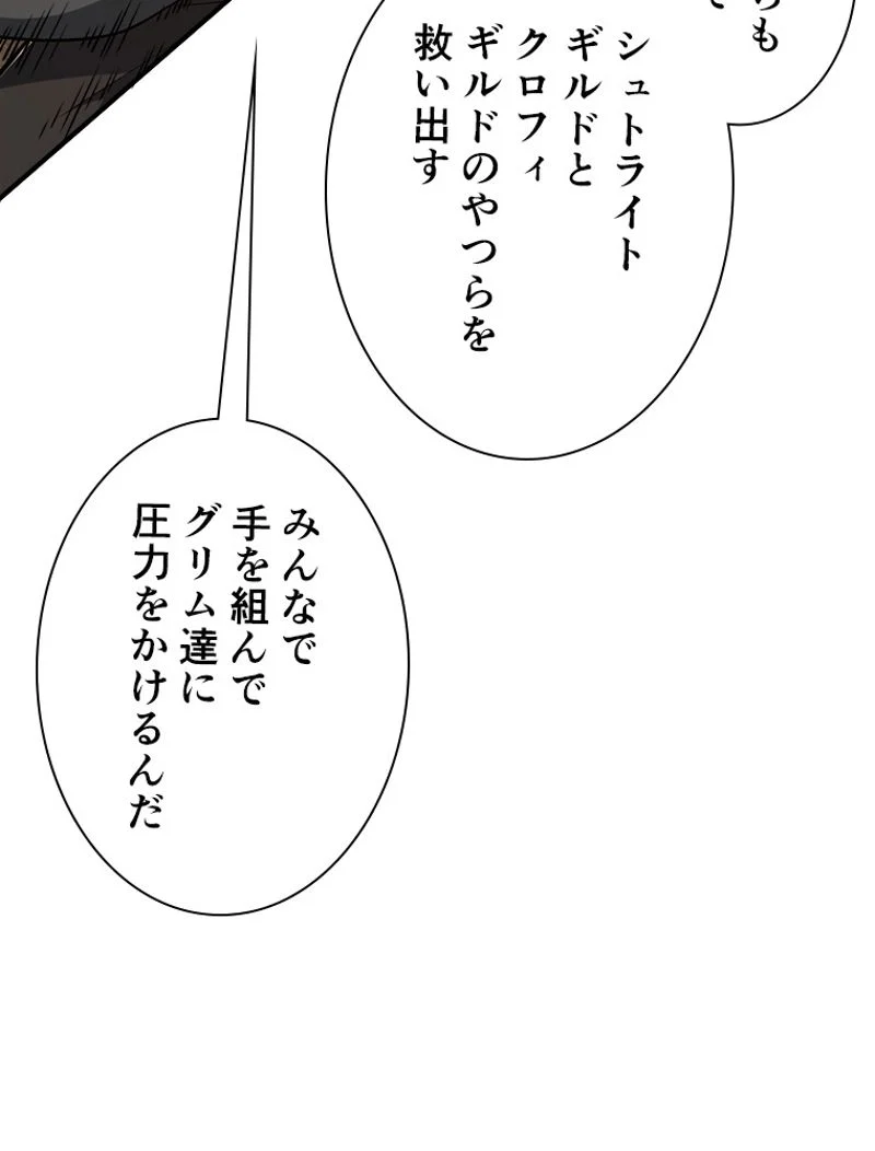 追放されたゲーマーは最強武器で無双する 第89話 - Page 14