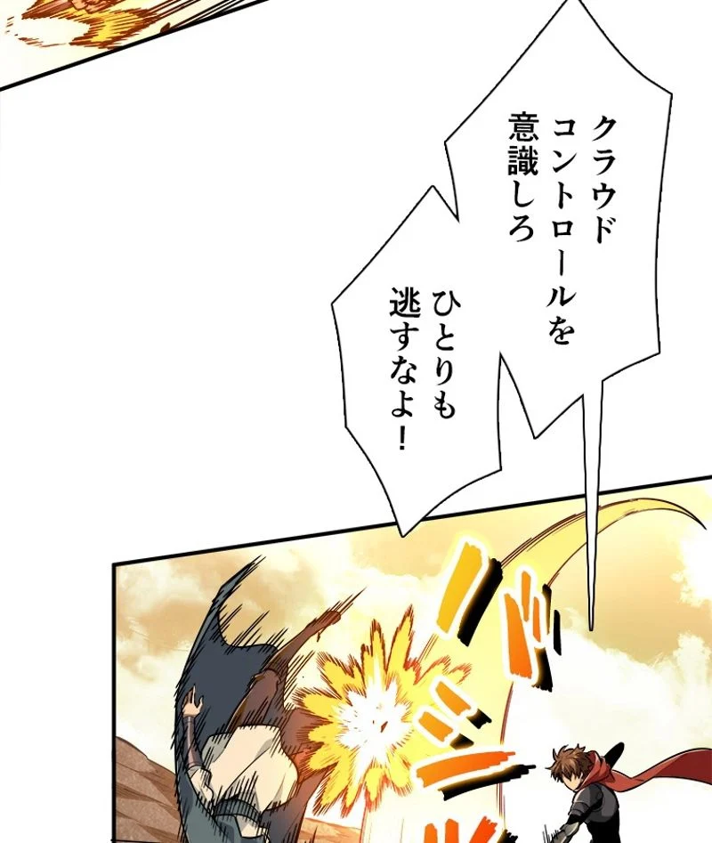 追放されたゲーマーは最強武器で無双する - 第89話 - Page 3