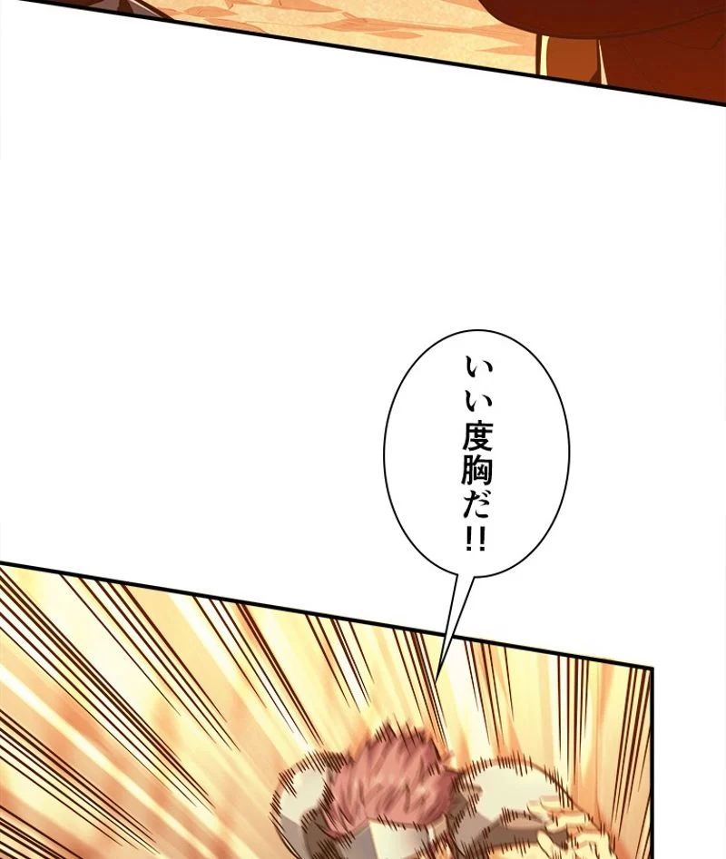 追放されたゲーマーは最強武器で無双する 第89話 - Page 32