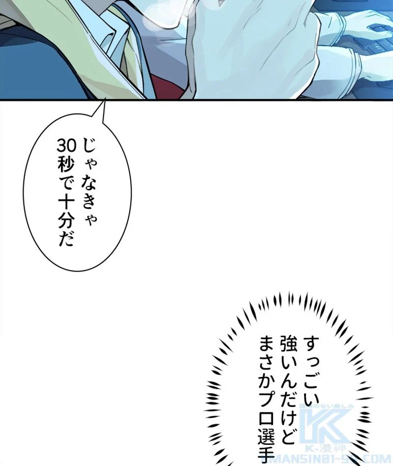 追放されたゲーマーは最強武器で無双する 第3話 - Page 41