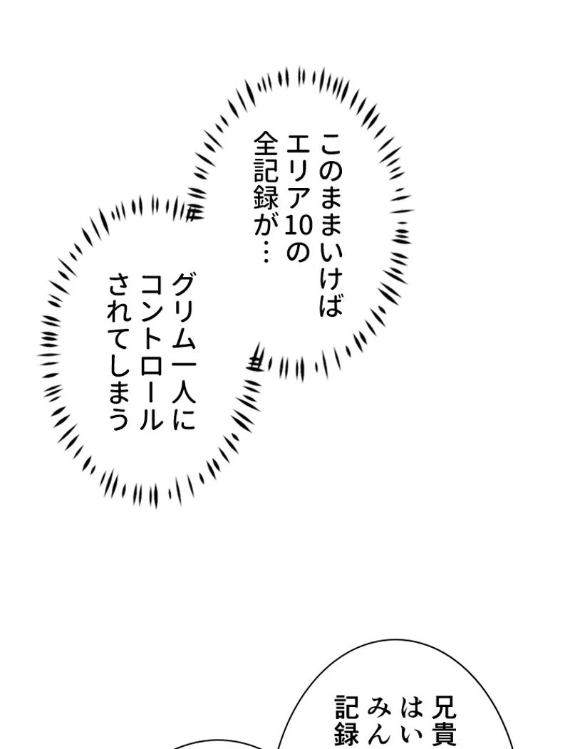 追放されたゲーマーは最強武器で無双する 第37話 - Page 60