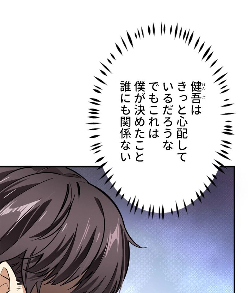 追放されたゲーマーは最強武器で無双する 第74話 - Page 13