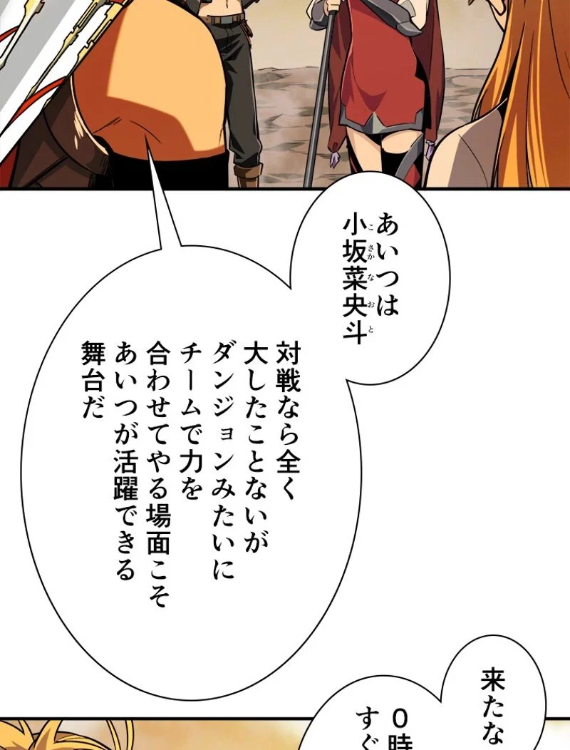 追放されたゲーマーは最強武器で無双する - 第74話 - Page 28