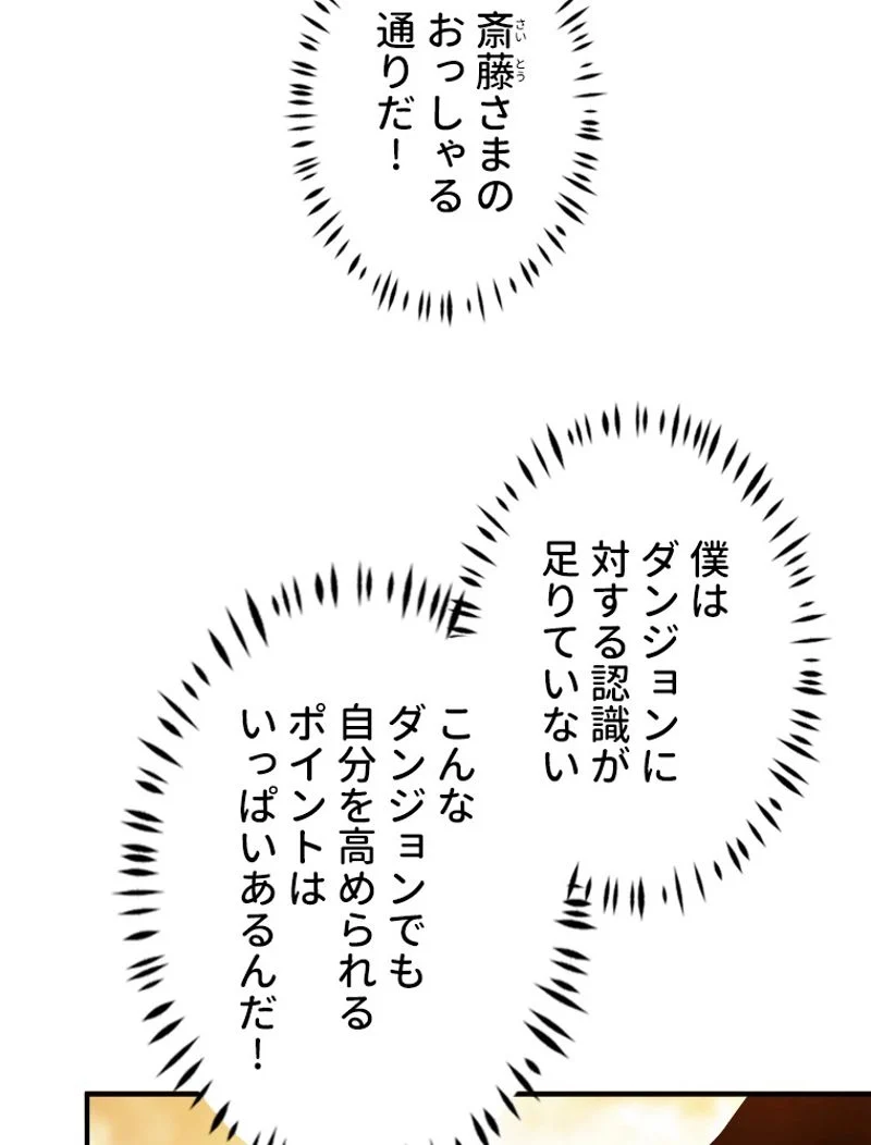 追放されたゲーマーは最強武器で無双する - 第74話 - Page 48