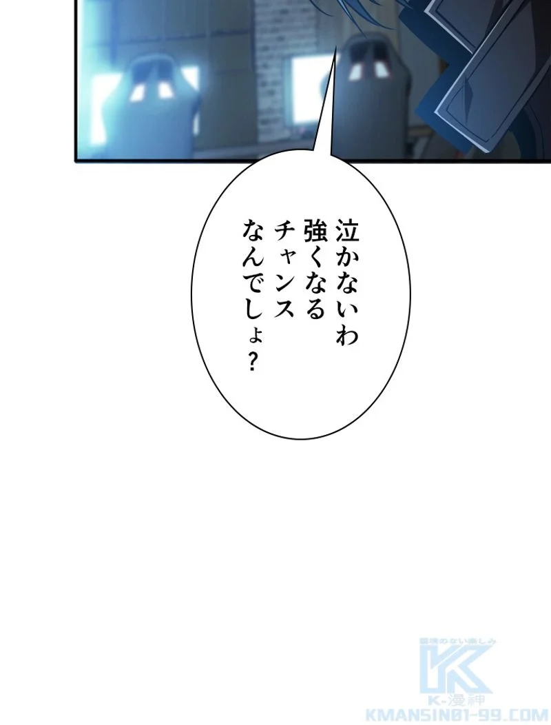 追放されたゲーマーは最強武器で無双する - 第63話 - Page 29