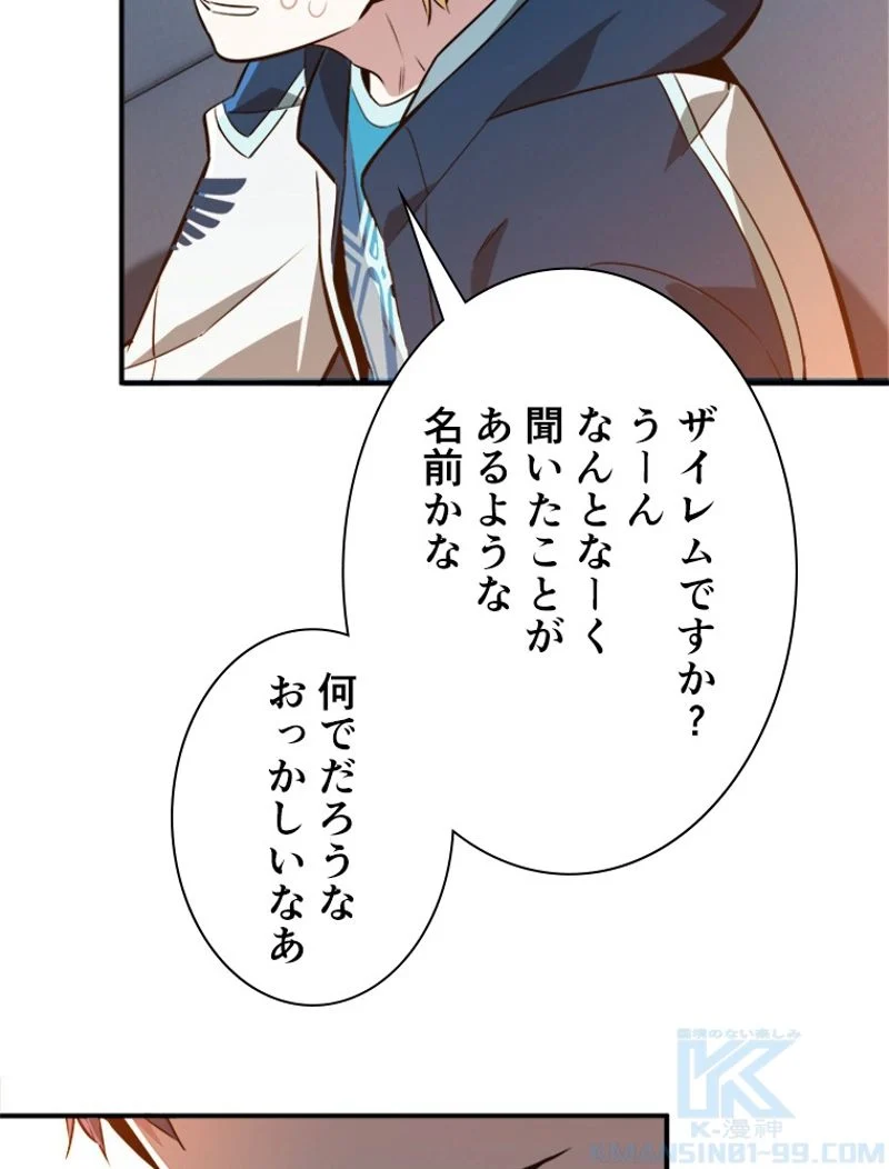 追放されたゲーマーは最強武器で無双する - 第78話 - Page 20