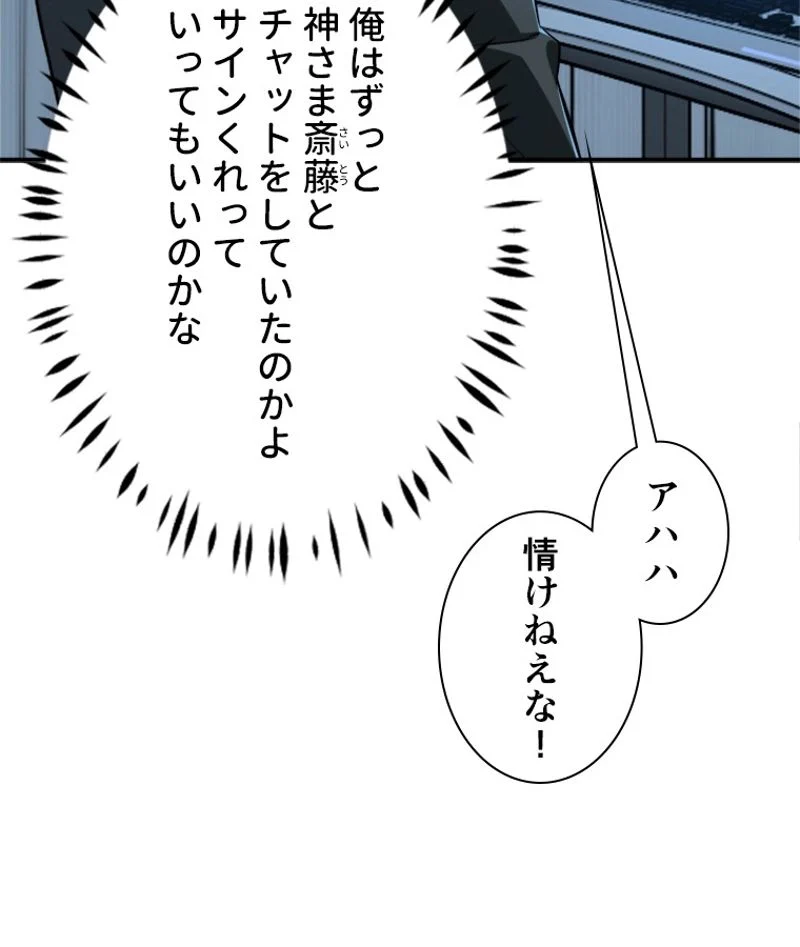 追放されたゲーマーは最強武器で無双する - 第78話 - Page 43