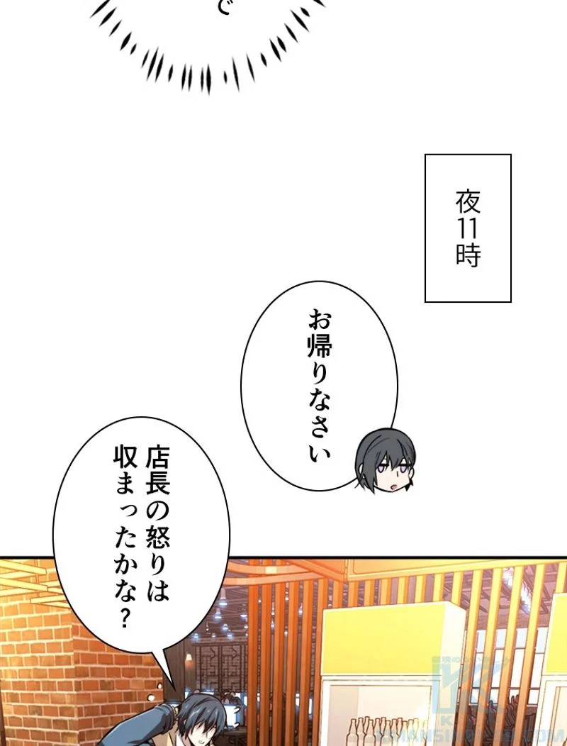 追放されたゲーマーは最強武器で無双する - 第78話 - Page 50