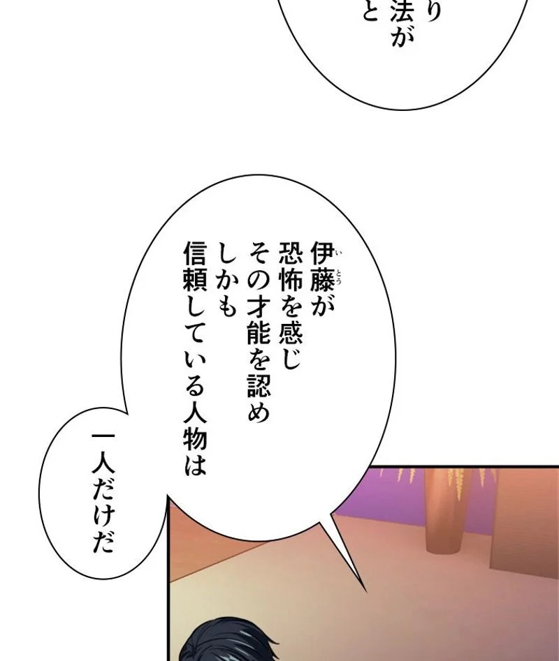 追放されたゲーマーは最強武器で無双する 第78話 - Page 7