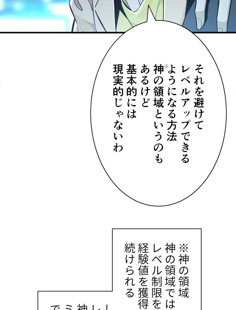 追放されたゲーマーは最強武器で無双する 第29話 - Page 25