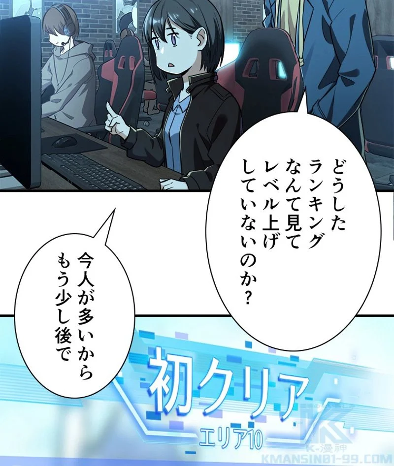 追放されたゲーマーは最強武器で無双する - 第29話 - Page 59