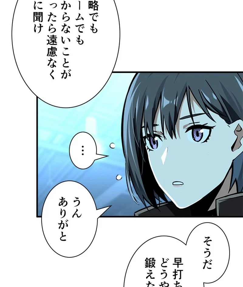 追放されたゲーマーは最強武器で無双する 第29話 - Page 64