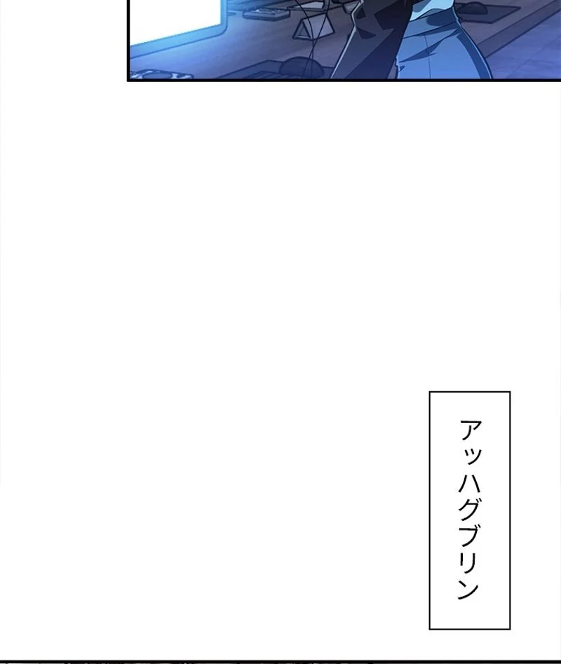 追放されたゲーマーは最強武器で無双する 第81話 - Page 32