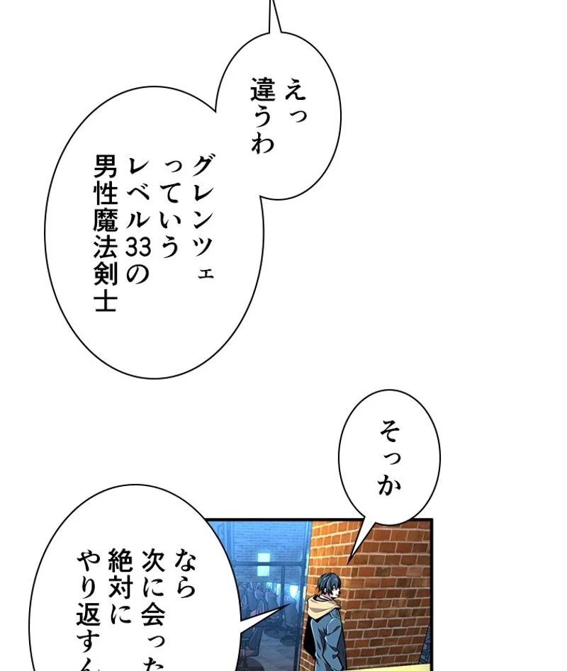 追放されたゲーマーは最強武器で無双する 第81話 - Page 5