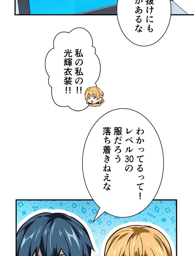 追放されたゲーマーは最強武器で無双する 第70話 - Page 1