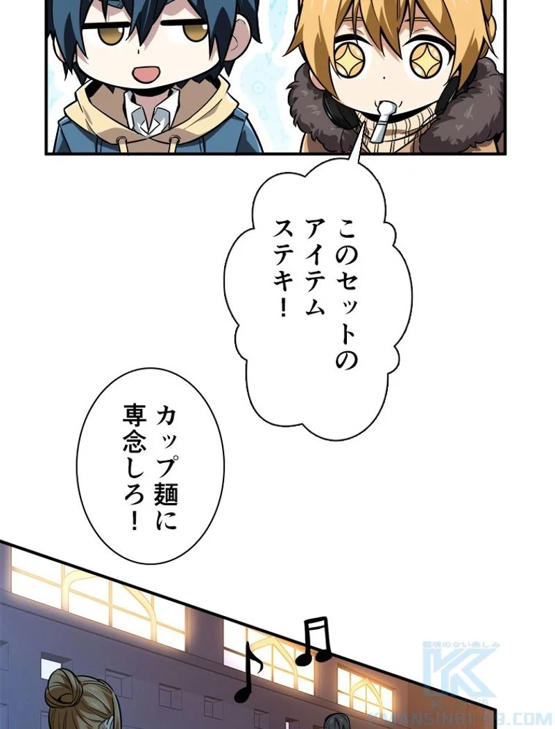 追放されたゲーマーは最強武器で無双する 第70話 - Page 35