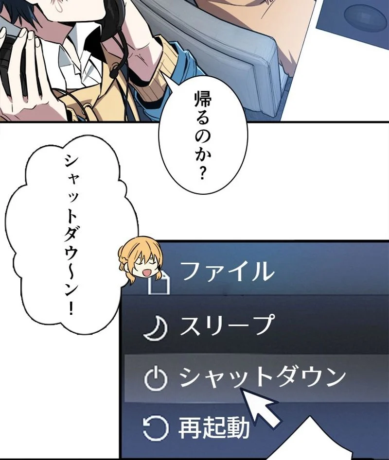 追放されたゲーマーは最強武器で無双する - 第70話 - Page 6