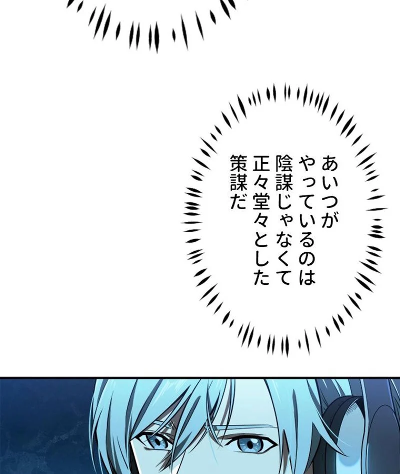 追放されたゲーマーは最強武器で無双する - 第73話 - Page 12