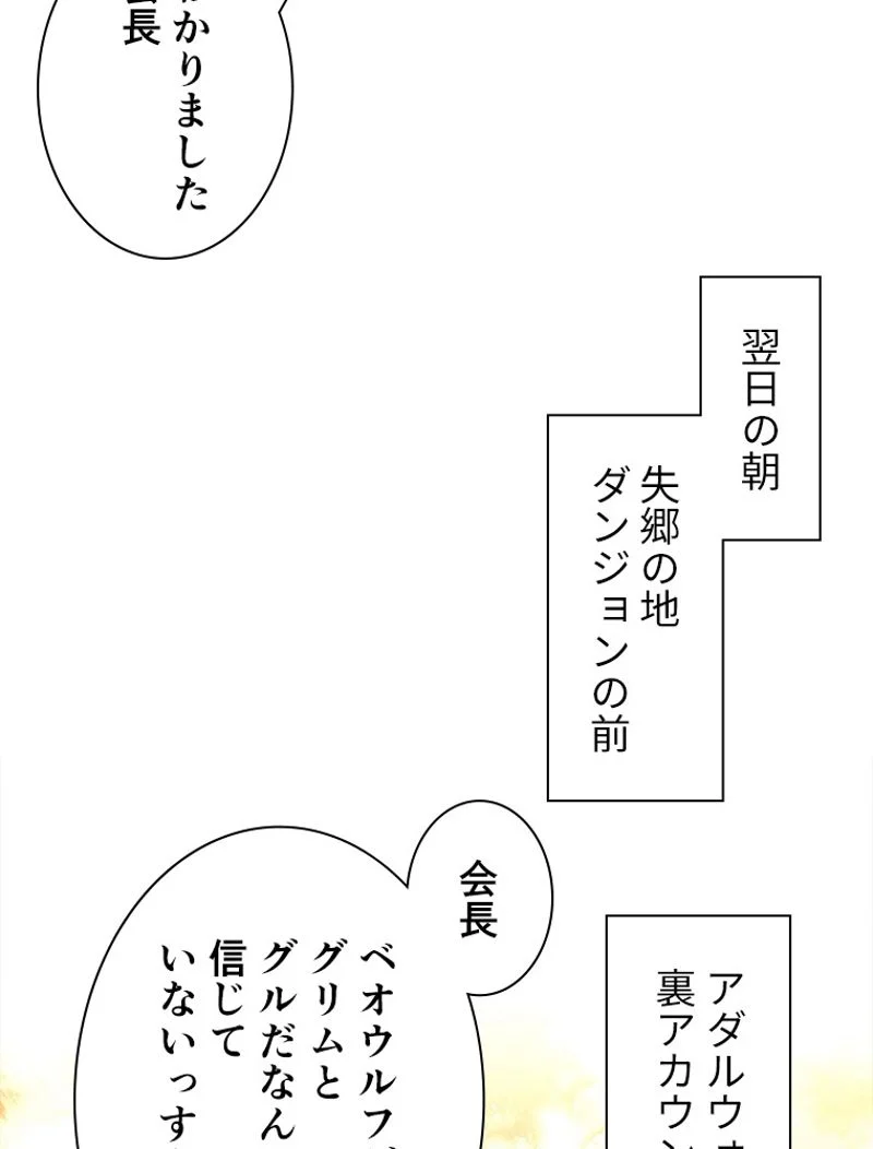 追放されたゲーマーは最強武器で無双する - 第73話 - Page 28