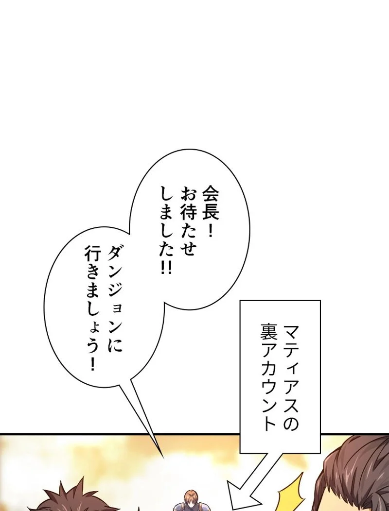 追放されたゲーマーは最強武器で無双する 第73話 - Page 33