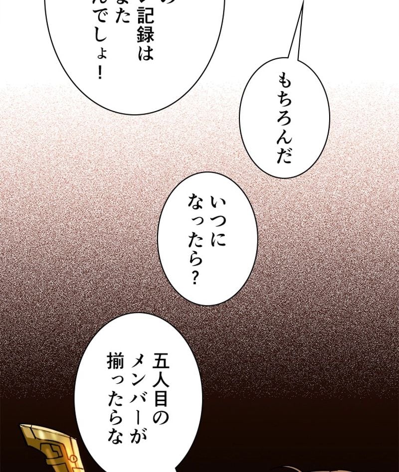 追放されたゲーマーは最強武器で無双する 第73話 - Page 58