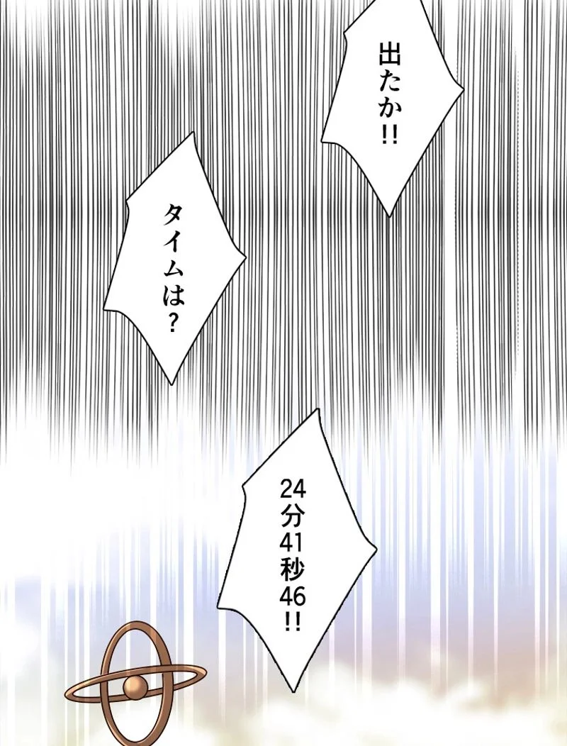 追放されたゲーマーは最強武器で無双する - 第73話 - Page 64