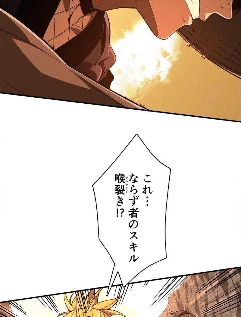 追放されたゲーマーは最強武器で無双する - 第94話 - Page 56