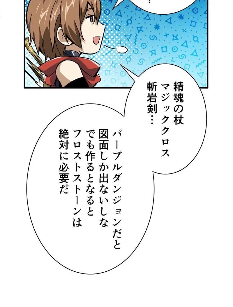 追放されたゲーマーは最強武器で無双する 第68話 - Page 21