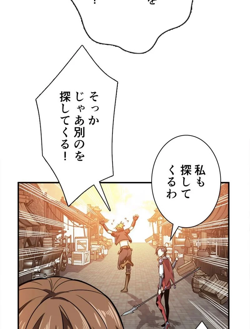 追放されたゲーマーは最強武器で無双する 第68話 - Page 6