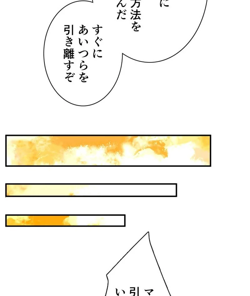 追放されたゲーマーは最強武器で無双する - 第68話 - Page 57