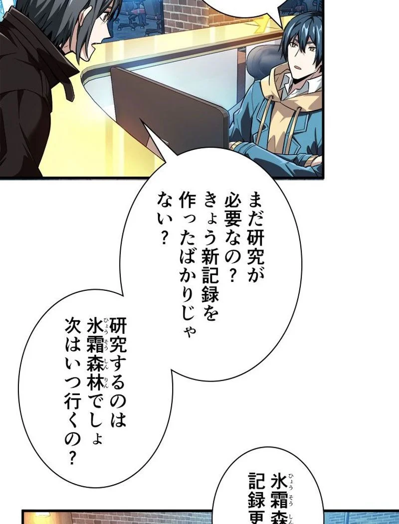 追放されたゲーマーは最強武器で無双する 第48話 - Page 16