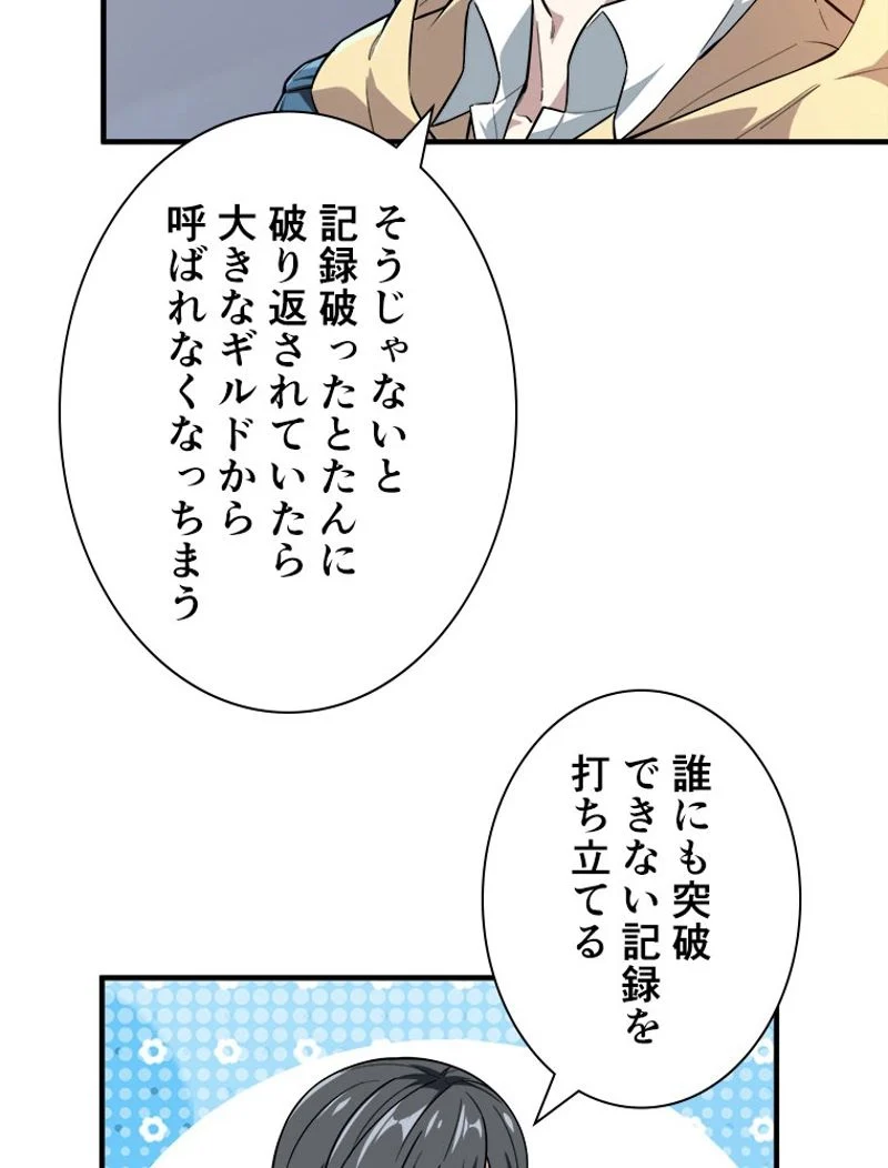 追放されたゲーマーは最強武器で無双する 第48話 - Page 22