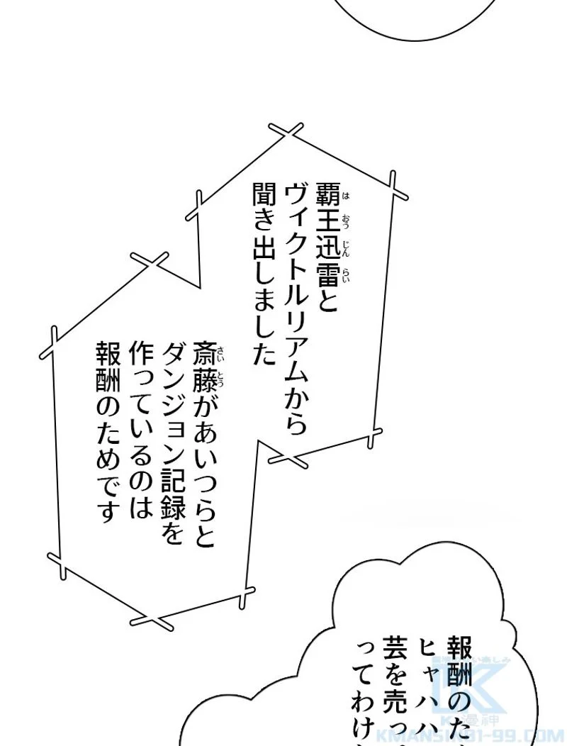 追放されたゲーマーは最強武器で無双する - 第48話 - Page 26