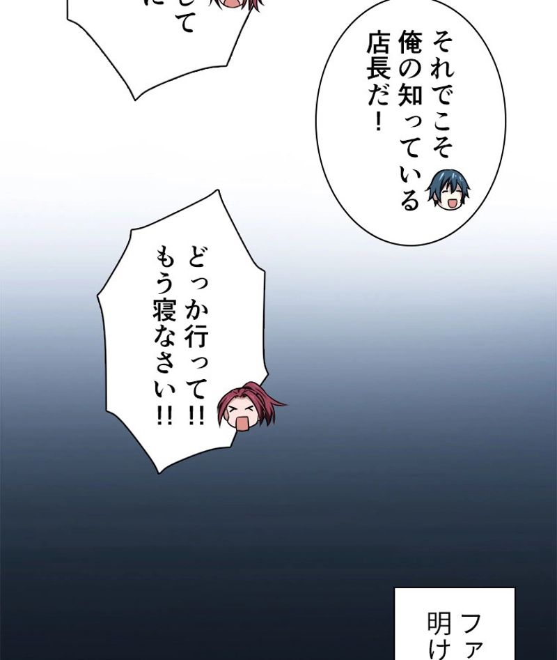 追放されたゲーマーは最強武器で無双する - 第48話 - Page 46