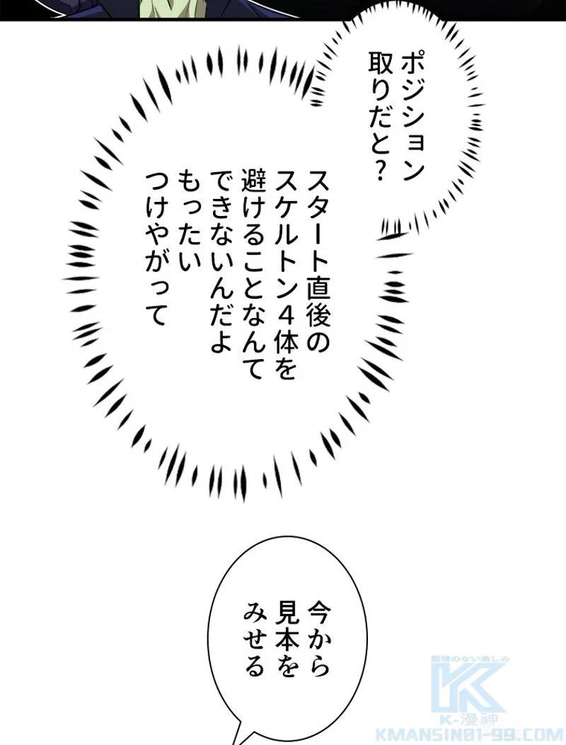 追放されたゲーマーは最強武器で無双する - 第48話 - Page 59