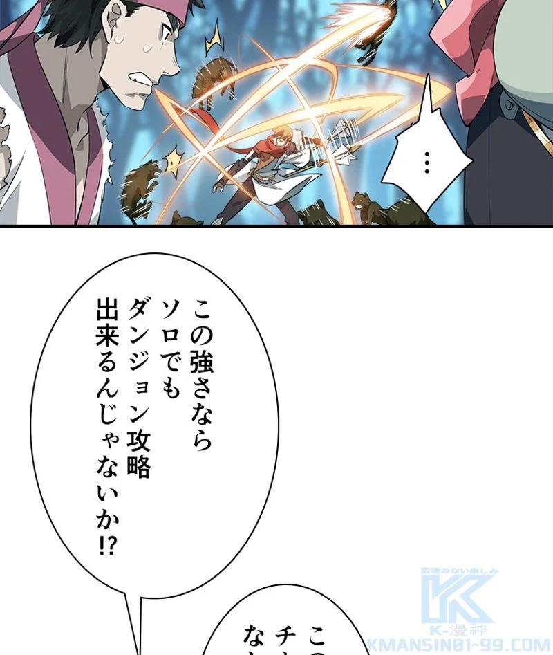 追放されたゲーマーは最強武器で無双する 第11話 - Page 20