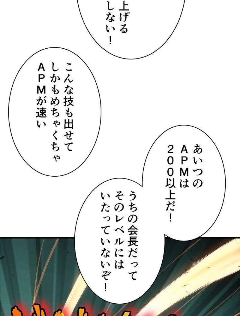 追放されたゲーマーは最強武器で無双する - 第11話 - Page 63