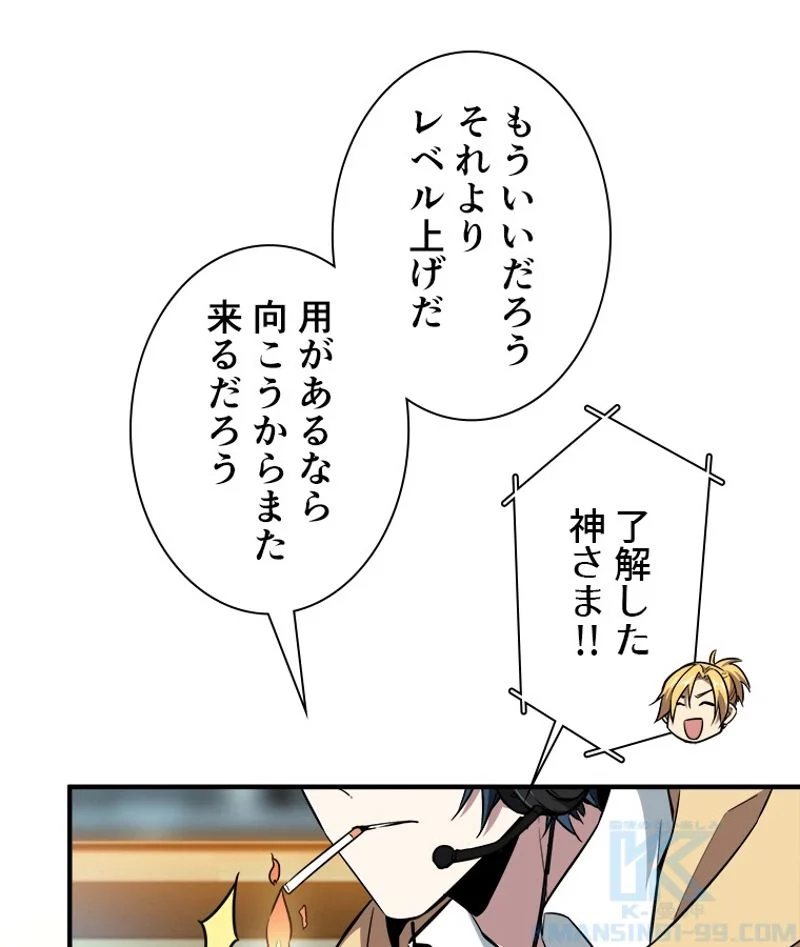 追放されたゲーマーは最強武器で無双する 第56話 - Page 11