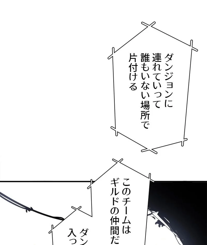 追放されたゲーマーは最強武器で無双する - 第10話 - Page 54