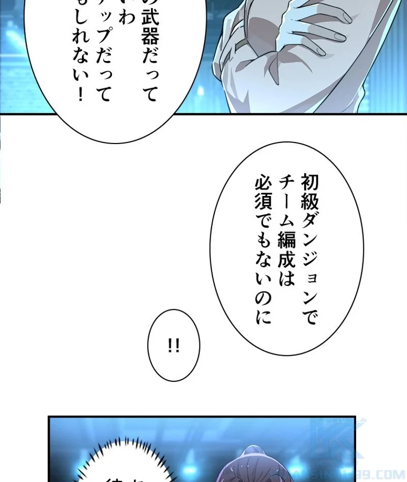 追放されたゲーマーは最強武器で無双する 第10話 - Page 62