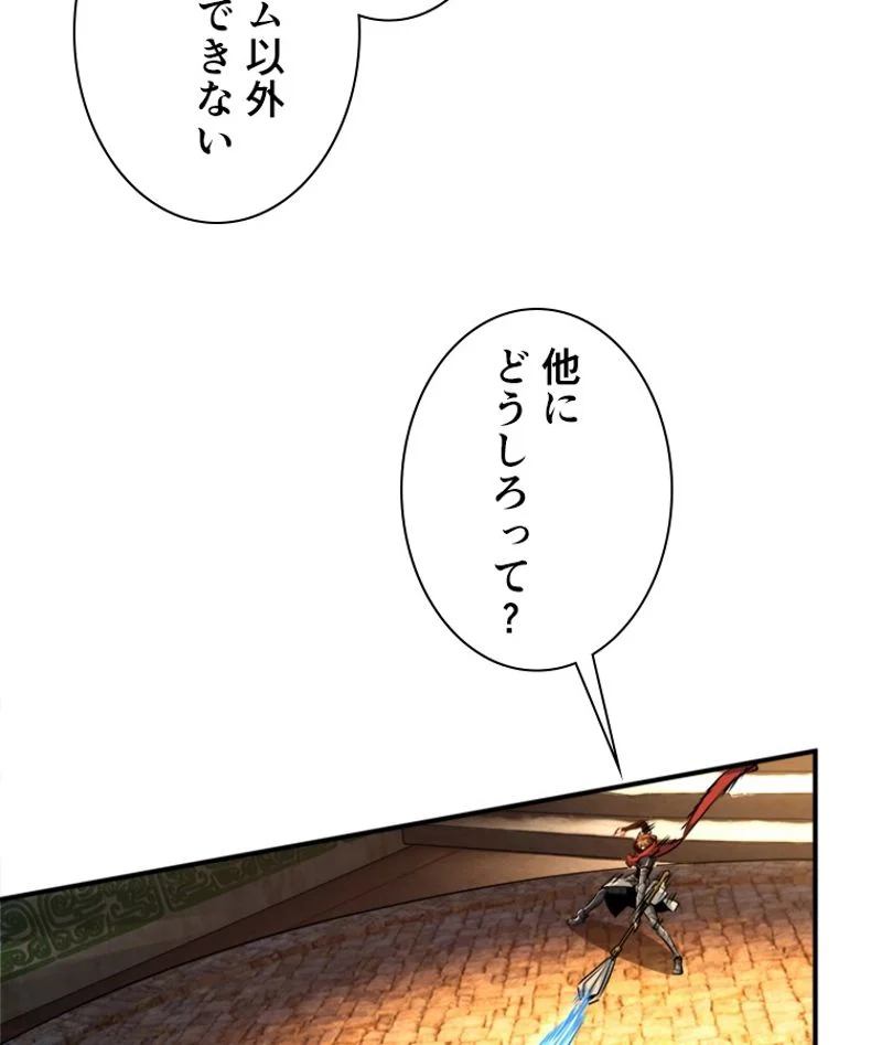 追放されたゲーマーは最強武器で無双する 第79話 - Page 15