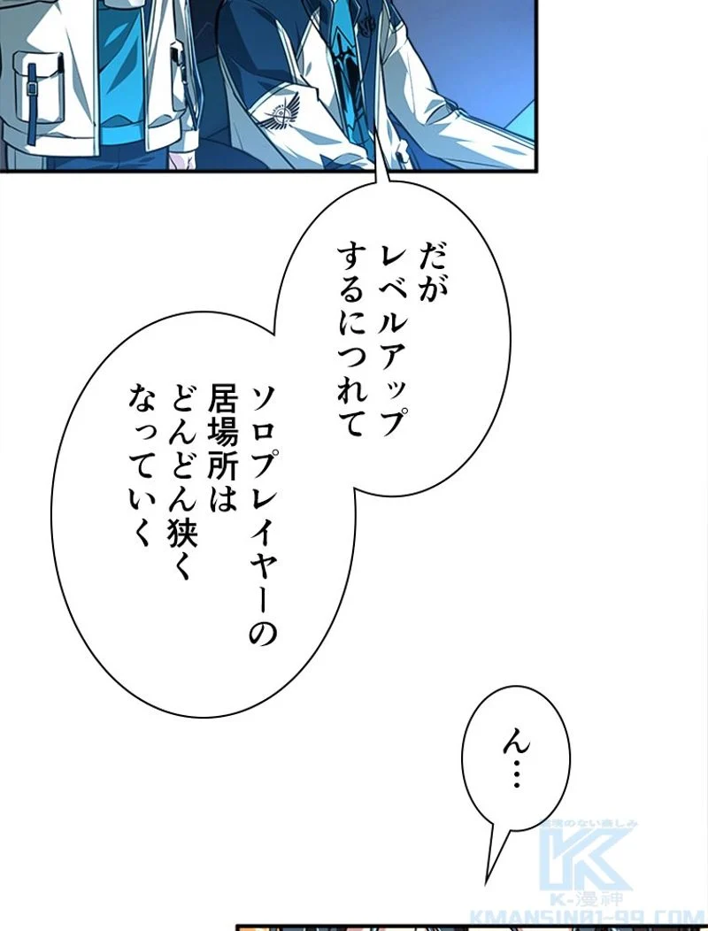 追放されたゲーマーは最強武器で無双する - 第79話 - Page 50