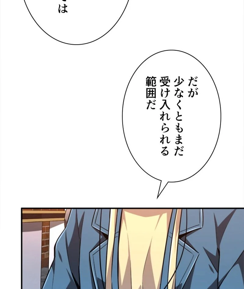 追放されたゲーマーは最強武器で無双する 第79話 - Page 58