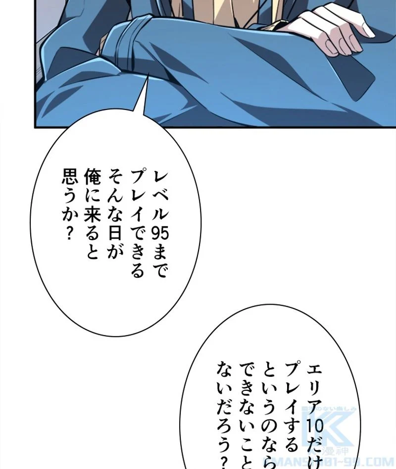 追放されたゲーマーは最強武器で無双する 第79話 - Page 59