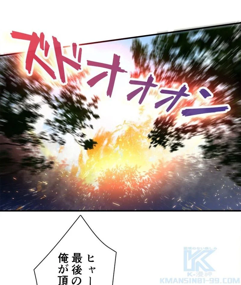 追放されたゲーマーは最強武器で無双する - 第86話 - Page 31